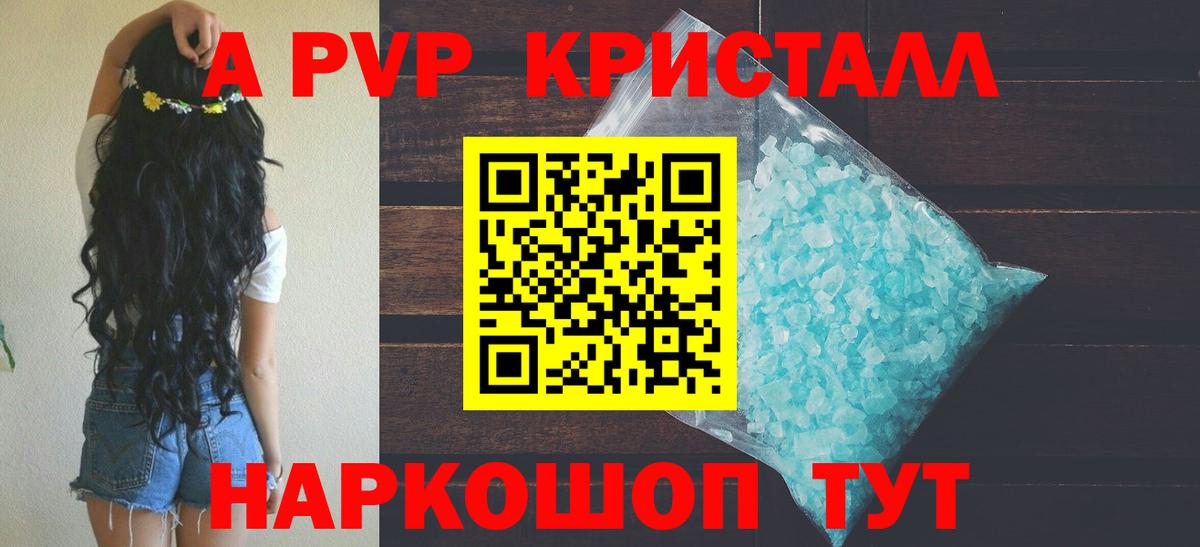 Alpha PVP  цена   Вход с VPN  Балашиха  Альфа ПВП Crystall  A-PVP СК КРИС 