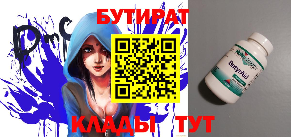 Бутират буратино Балашиха