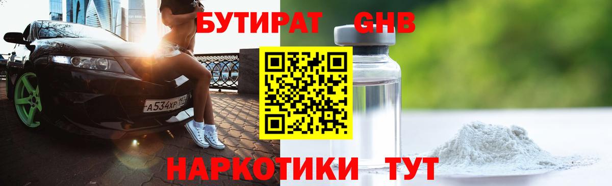 БУТИРАТ вода  Вход с VPN  Балашиха 