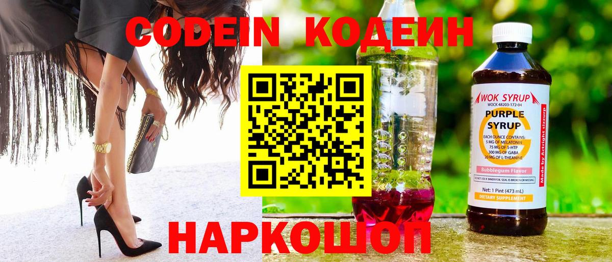 Балашиха  Кодеин напиток Lean (лин)  Вход с VPN 