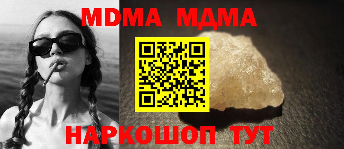 MDMA кристаллы Балашиха